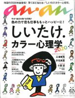 anan（アンアン） 表紙