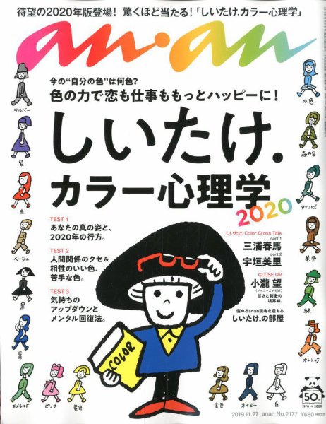 anan（アンアン） 2019年11/27号 (発売日2019年11月20日) 表紙