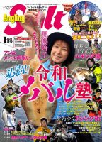 Angling Salt（アングリング・ソルト） 2020年1月号 (発売日2019年11月21日) 表紙