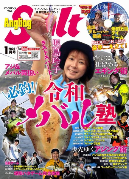 Angling Salt（アングリング・ソルト） 2020年1月号 (発売日2019年11月21日) 表紙