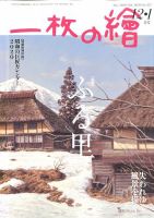 一枚の絵 2019年12月号 (発売日2019年11月21日) 表紙
