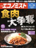 週刊エコノミスト 2019年11/26号 表紙