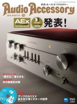 AudioAccessory(オーディオアクセサリー) 175号 (発売日2019年11月21日) 表紙