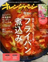 オレンジページ 2019年11月17日号 表紙