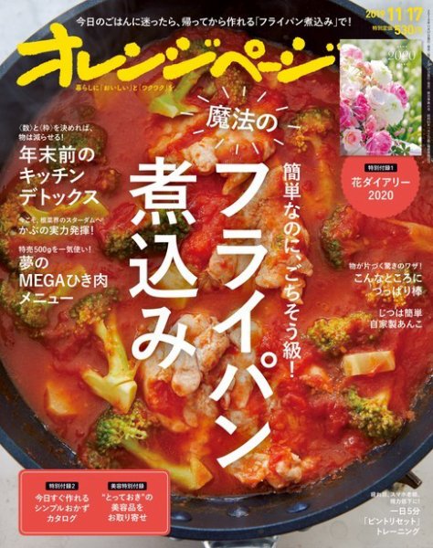 オレンジページ 2019年11月17日号 (発売日2019年11月02日) 表紙