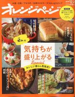 オレンジページ 2019年12月2日号 表紙