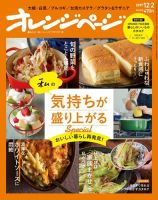 オレンジページ 2019年12月2日号 (発売日2019年11月15日) 表紙