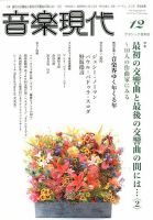 音楽現代 2019年12月号 (発売日2019年11月15日) 表紙