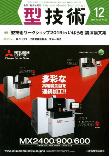 型技術 2019年12月号 (発売日2019年11月15日) 表紙