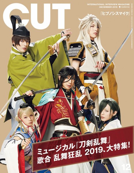 CUT (カット) 2019年12月号 (発売日2019年11月19日) 表紙