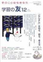 学習の友 2019年12月号 (発売日2019年11月19日) 表紙