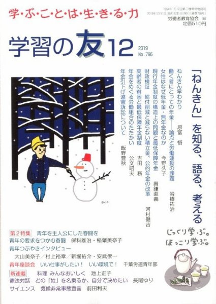 学習の友 2019年12月号 (発売日2019年11月19日) 表紙