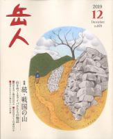 岳人のバックナンバー (6ページ目 15件表示) | 雑誌/定期購読の予約は