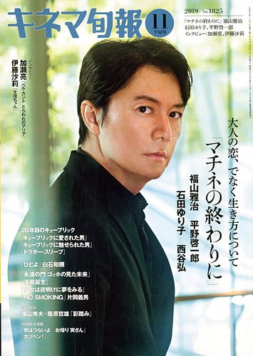 キネマ旬報 2019年11/15号 (発売日2019年11月05日) | 雑誌/定期購読の