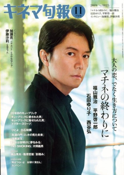 キネマ旬報 2019年11/15号 (発売日2019年11月05日) 表紙