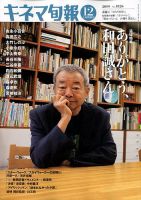 キネマ旬報 2019年12/1号 (発売日2019年11月20日) 表紙
