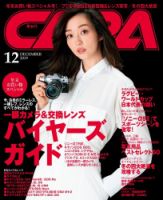 CAPA（キャパ） 2019年12月号 (発売日2019年11月20日) 表紙