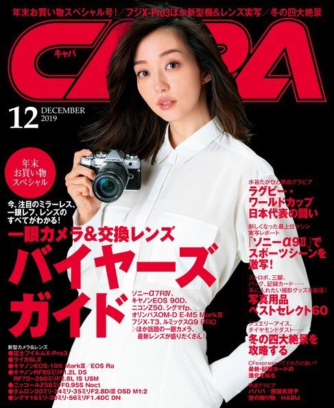 CAPA（キャパ） 2019年12月号 (発売日2019年11月20日) 表紙