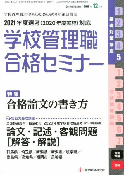 別冊教職研修 2019年12月号 (発売日2019年11月19日) 表紙