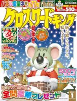 クロスワードキング 2020年1月号 (発売日2019年11月19日) 表紙