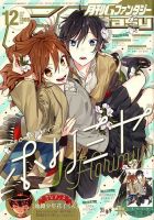 月刊 G ファンタジー 2019年12月号 (発売日2019年11月18日) 表紙