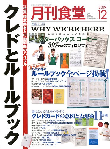 月刊食堂 19年12月号 発売日19年11月日 雑誌 定期購読の予約はfujisan