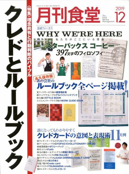 月刊食堂 2019年12月号 (発売日2019年11月20日) 表紙