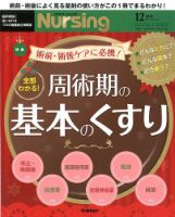 ナーシング Vol.39 No.14 (発売日2019年11月20日) 表紙