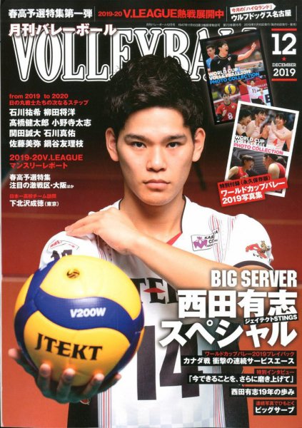 月刊バレーボール 2019年12月号 (発売日2019年11月15日) 表紙