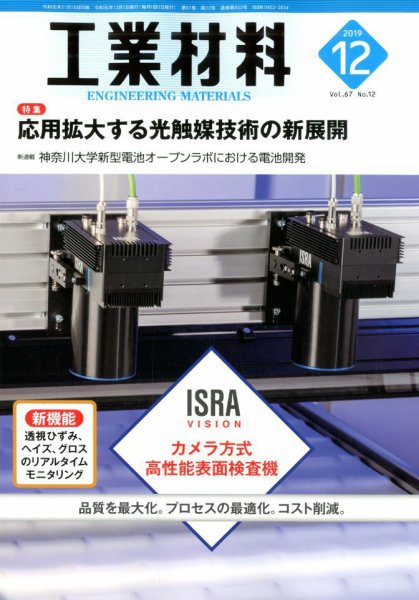 工業材料 2019年12月号 (発売日2019年11月15日) 表紙