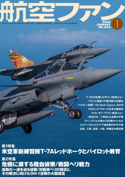 航空ファン 2020年1月号 (発売日2019年11月21日) 表紙