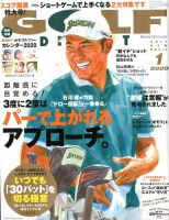 ゴルフダイジェスト 2020年1月号 表紙