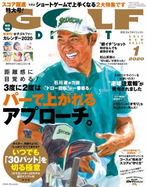 ゴルフダイジェスト 2020年1月号 (発売日2019年11月21日) 表紙