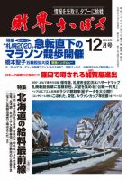 財界さっぽろのバックナンバー (2ページ目 45件表示) | 雑誌/定期購読