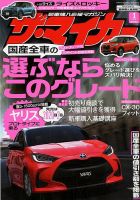 ザ・マイカーのバックナンバー | 雑誌/定期購読の予約はFujisan
