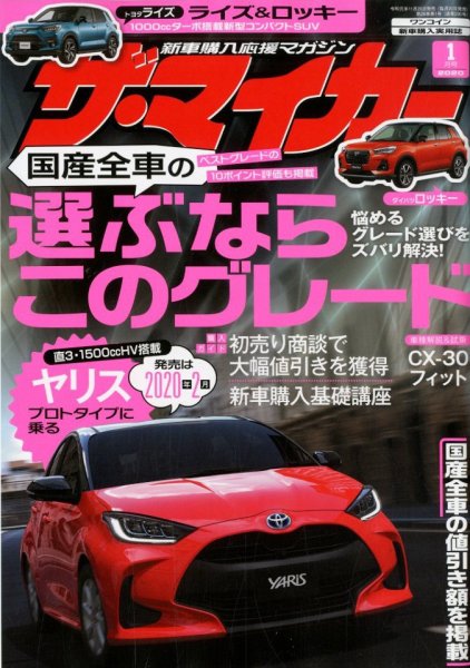 ザ・マイカー 2020年1月号 (発売日2019年11月20日) 表紙