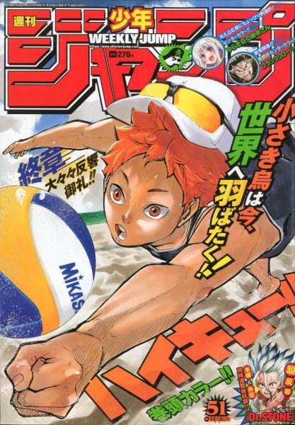 週刊少年ジャンプ 2019年12/2号 (発売日2019年11月18日) 表紙