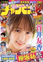 週刊少年チャンピオン 2019年12/5号 (発売日2019年11月21日) 表紙