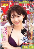 週刊少年マガジン 2019年12/4号 (発売日2019年11月20日) 表紙