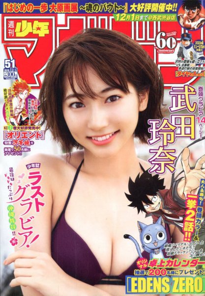 週刊少年マガジン 2019年12/4号 (発売日2019年11月20日) 表紙