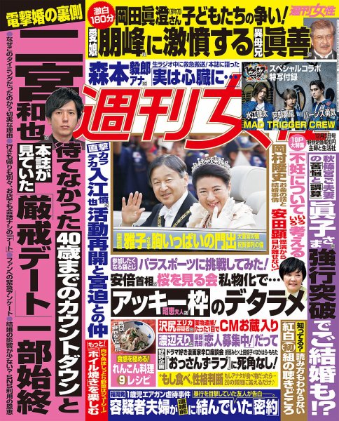 週刊女性 2019年12/3号 (発売日2019年11月19日) 表紙