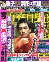 週刊女性自身 2019年12/3号 (発売日2019年11月19日) 表紙