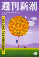 週刊新潮 2019/11/28 (発売日2019年11月20日) 表紙