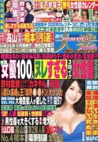 週刊大衆 2019年12/2号 (発売日2019年11月18日) 表紙