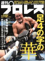 週刊プロレス 表紙