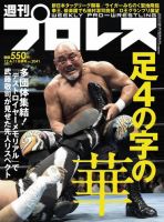 週刊プロレス 2019年12/4・11合併号 (発売日2019年11月20日) 表紙