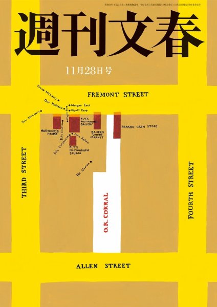 週刊文春 2019年11/28号 (発売日2019年11月21日) 表紙