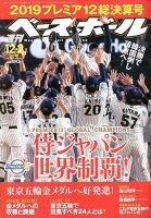 週刊ベースボール 2019年12/2号 表紙