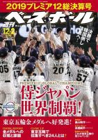 週刊ベースボール 2019年12/2号 (発売日2019年11月20日) 表紙