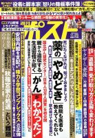 週刊ポスト 2019年11/29号 (発売日2019年11月18日) 表紙
